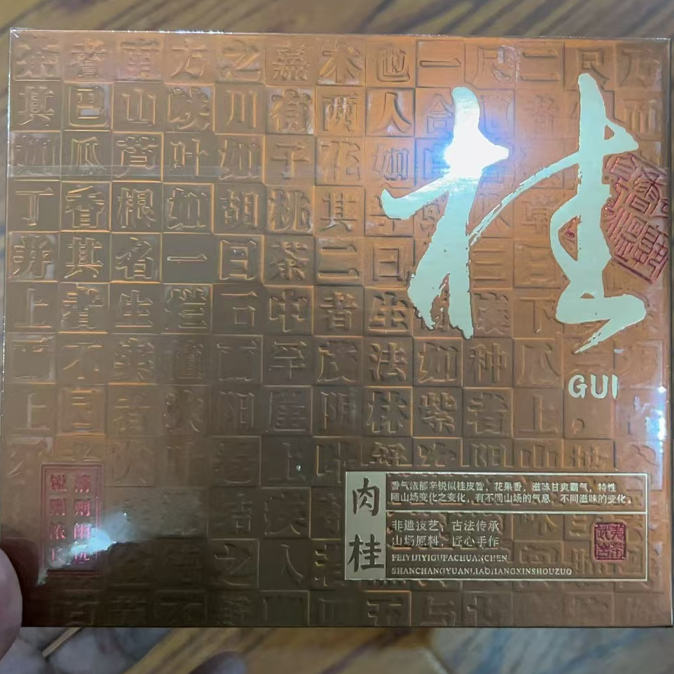 武夷岩茶（肉桂）净重80克（拆封不退）