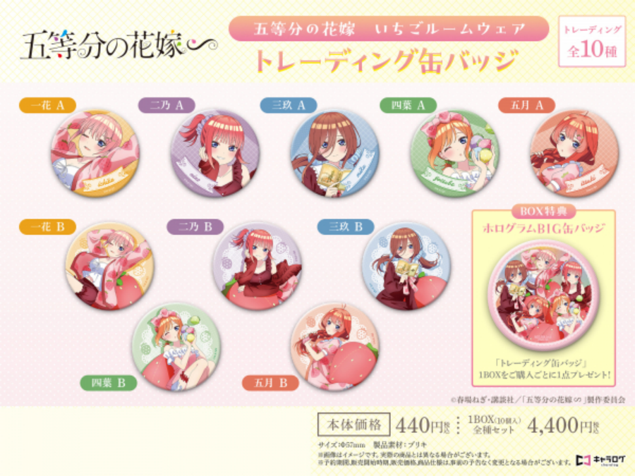 【日谷】五等分的花嫁 cupcake毛绒 fbo吃蛋糕 盲盒代拆