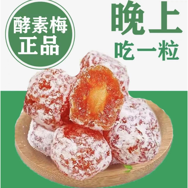 正品酵素梅字青梅果网红酸甜零食独立包装品质梅子小零食情人梅粒