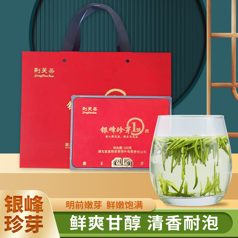 jiangfucha/荆芙茶银峰珍芽1号新茶叶绿茶礼盒高端上档次送礼