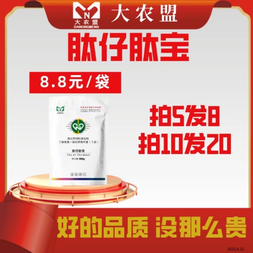 大农盟-饲料添加剂-肽仔肽宝 100g/包