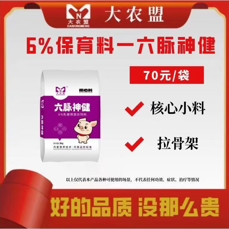 大农盟-6%保育核心料六脉神剑-3Kg