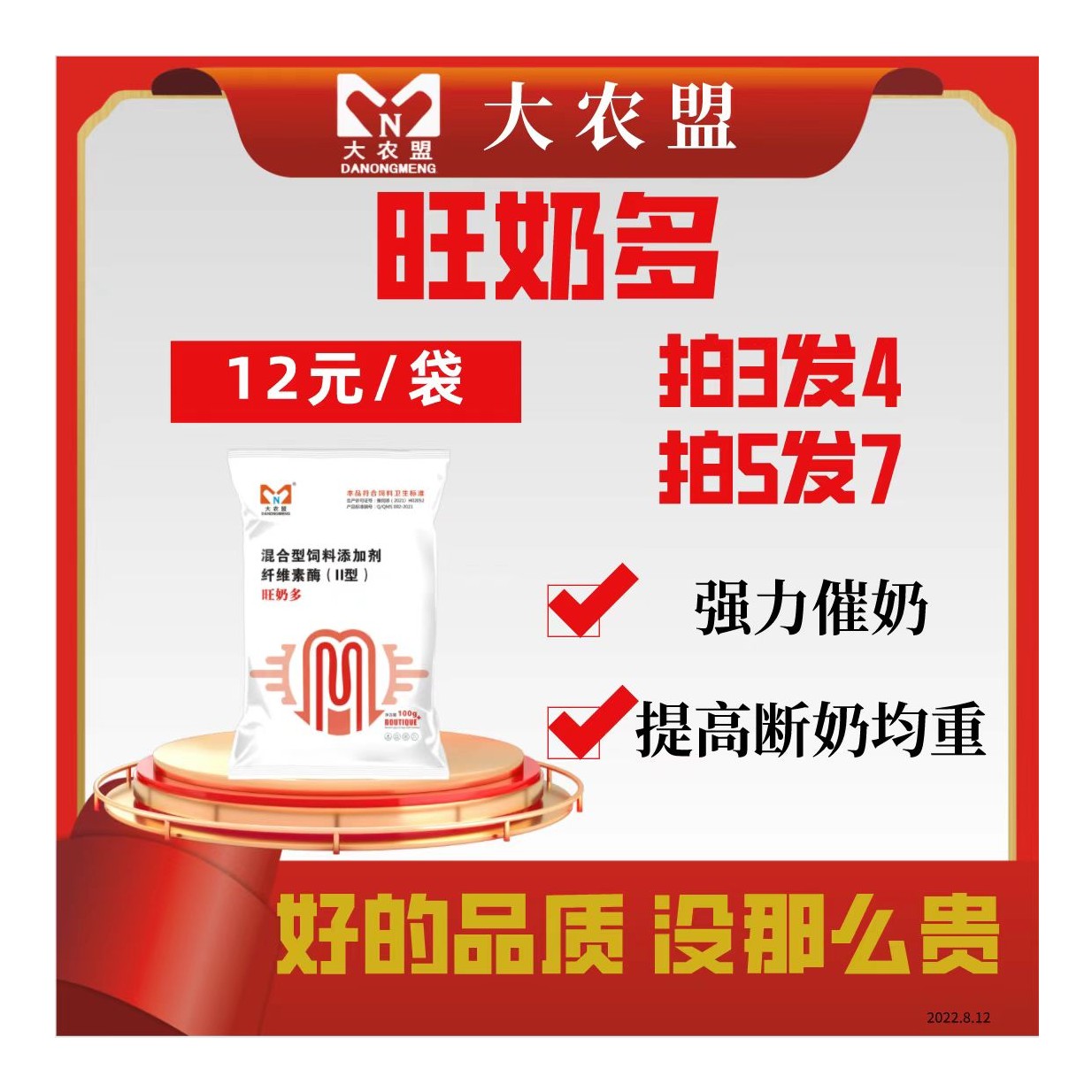 大农盟-饲料添加剂-旺奶多 100g/包 兽用/催奶/母猪/奶水足