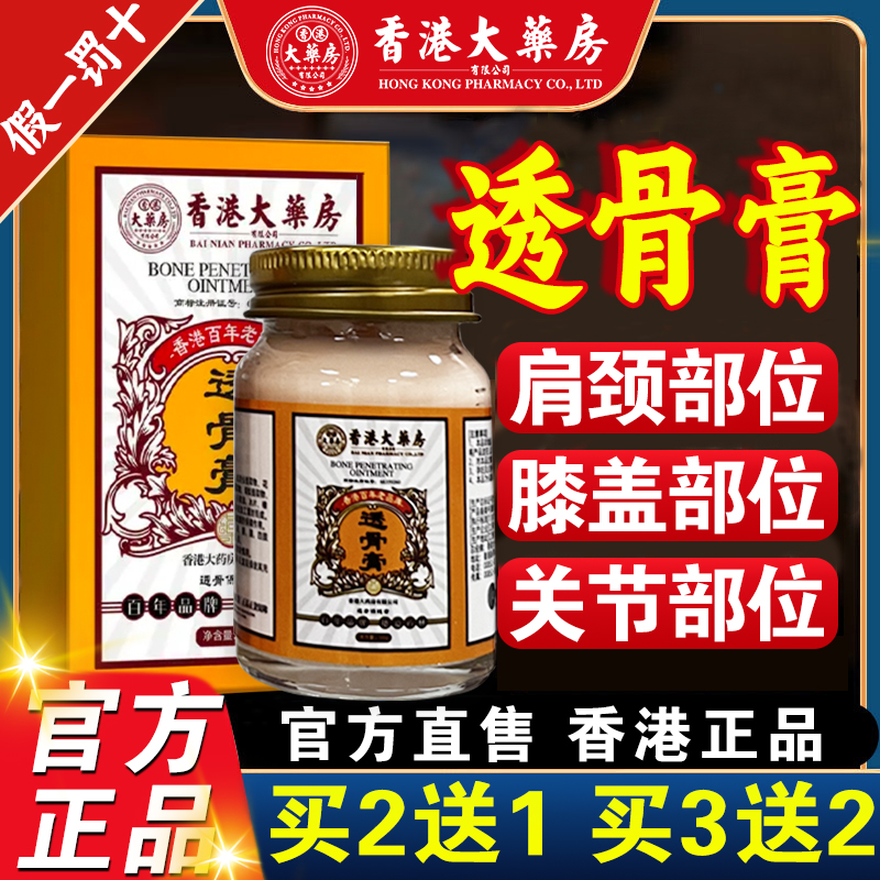  【香港热卖】正品老香港透骨膏草本植物萃取中老年肩颈腰肩腿