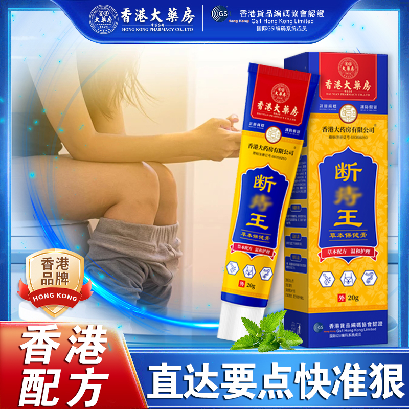 【香港大药房旗舰店】断庤王草本萃取外用膏溫和家用內外型外用清新