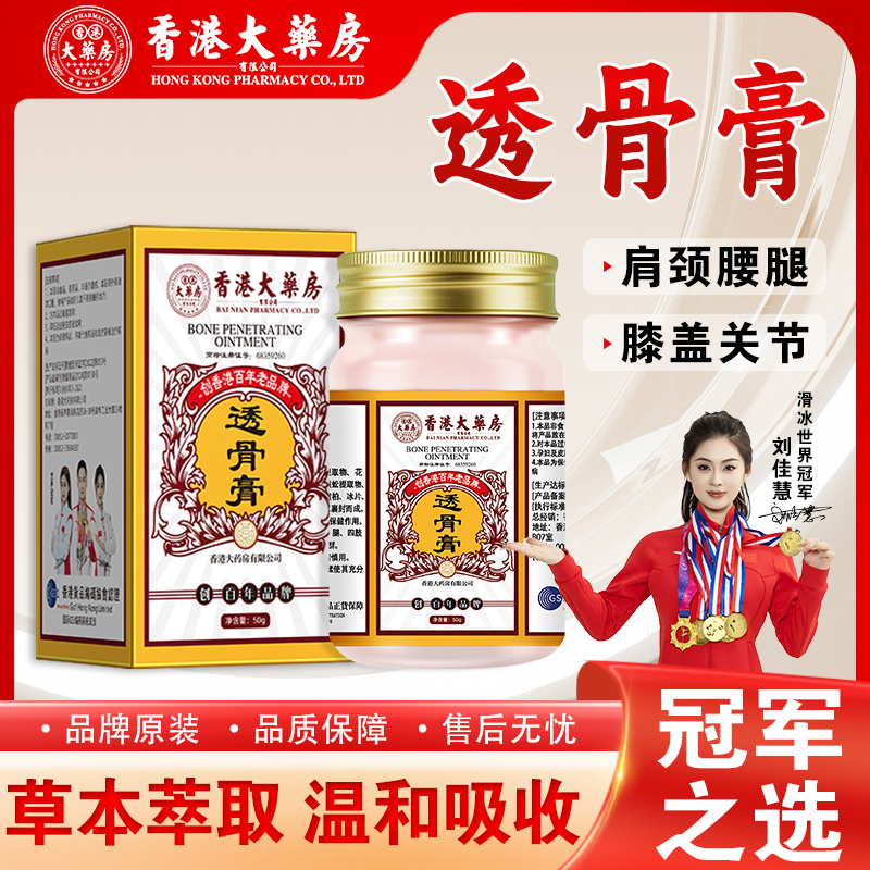 热卖追风透骨膏【香港大药房旗舰店】草本萃取颈椎腰椎膝盖关节舒缓