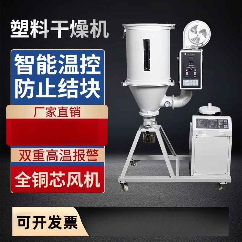 塑料干燥机注塑机颗粒除湿机自动控温料斗恒温烘干智能烤料机设备