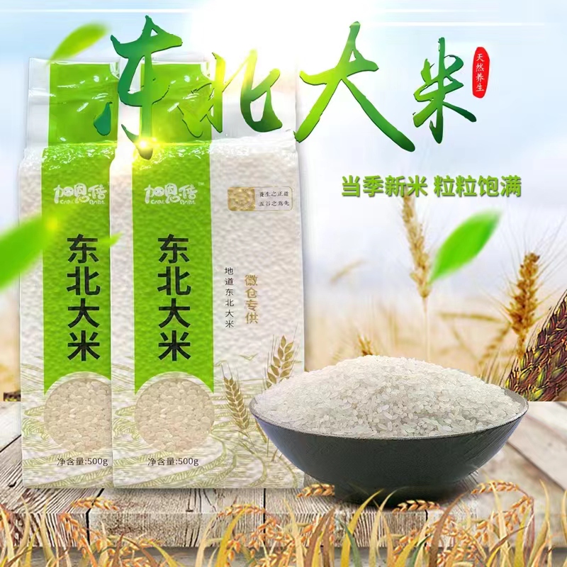 到手东北大米500g 破损包赔 有问题联系客服TT