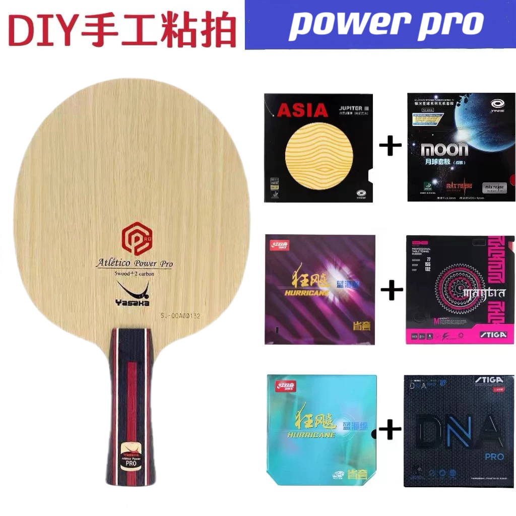 YASAKA亚萨卡内置ALC纤维碳素Athlete竞技者powerpro乒乓球拍底板