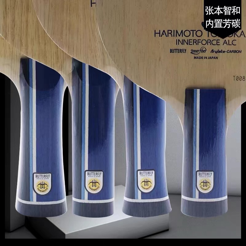 BUTTERFLY蝴蝶行货超级张本智和INNERFORCE ALC底板乒乓球底板