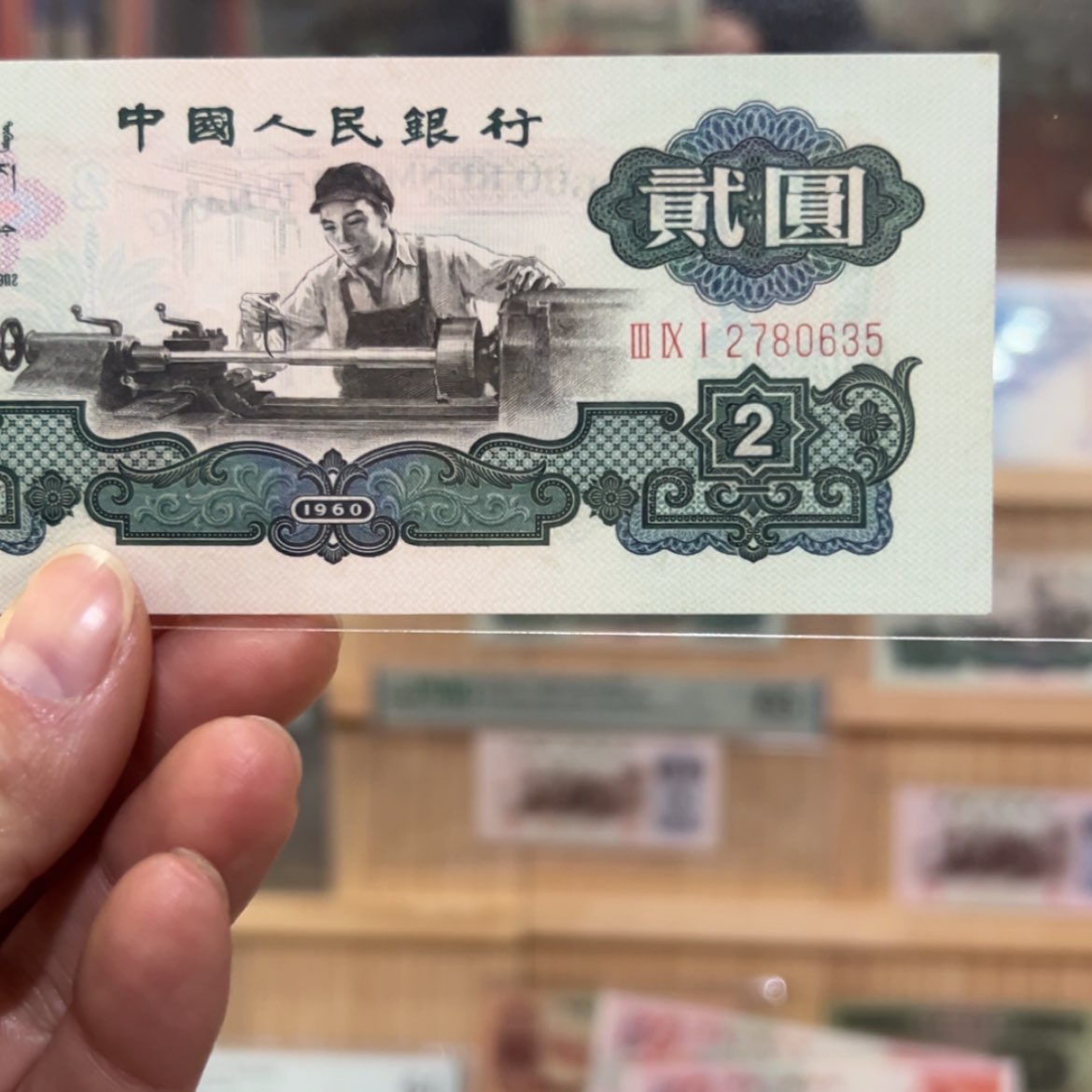 【闪购商品】鱼三版车工古币