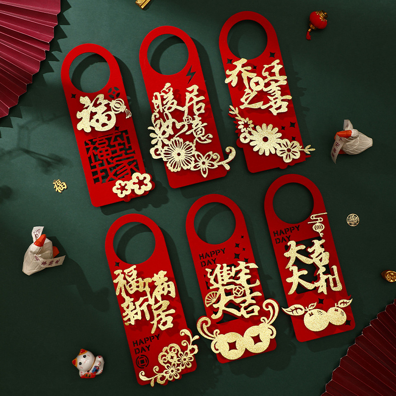 乔迁之喜新居创意门锁小挂件2024进宅大吉入伙入宅搬家对联装饰