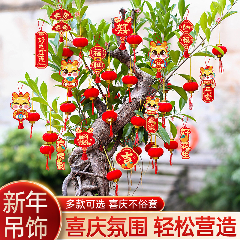 2024过年装饰挂件小灯笼挂树上福字挂饰龙年春节元旦氛围布置吊卡
