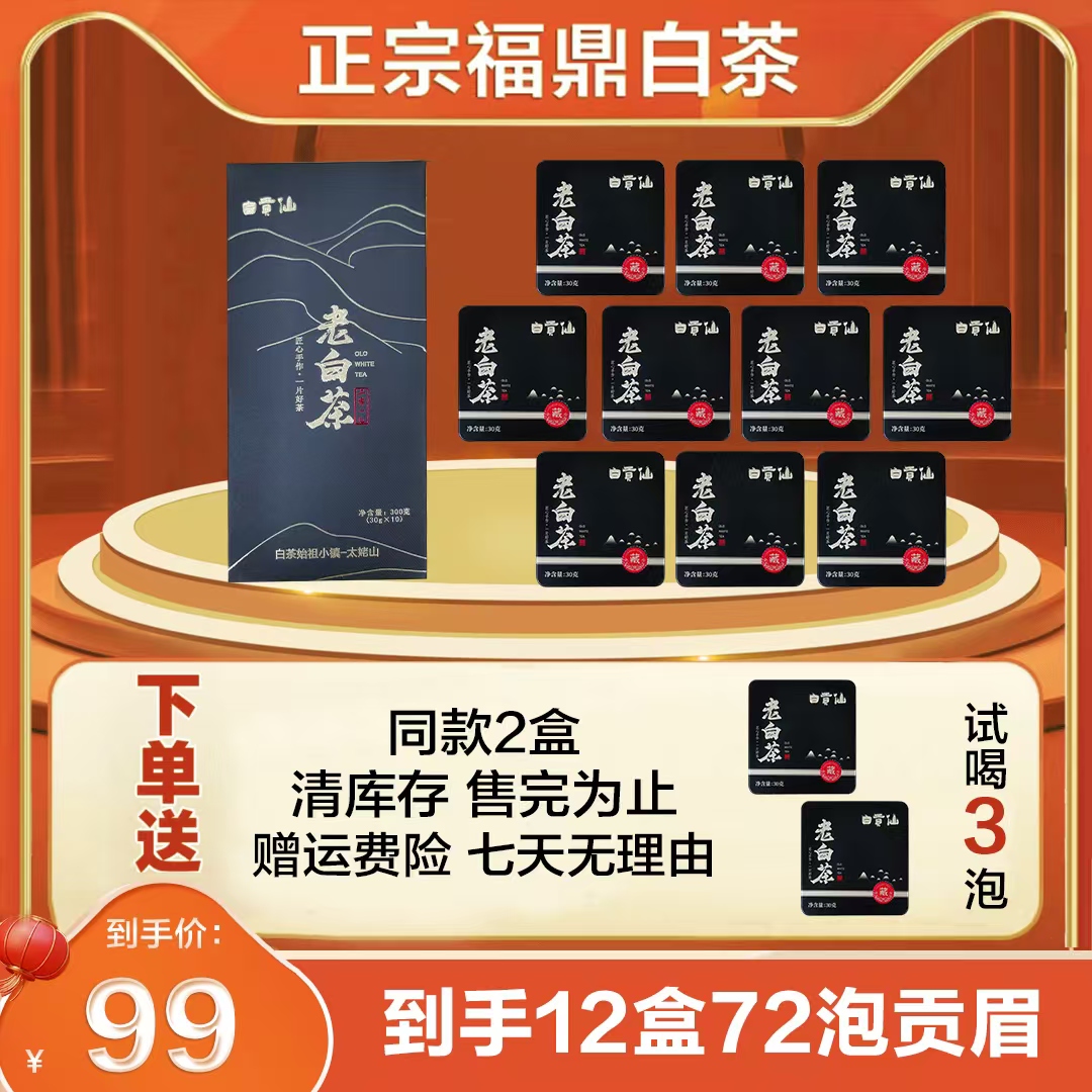 【太姥山贡眉】福鼎白茶贡眉铁盒小方片独立包装冲泡可焖煮枣香糯香