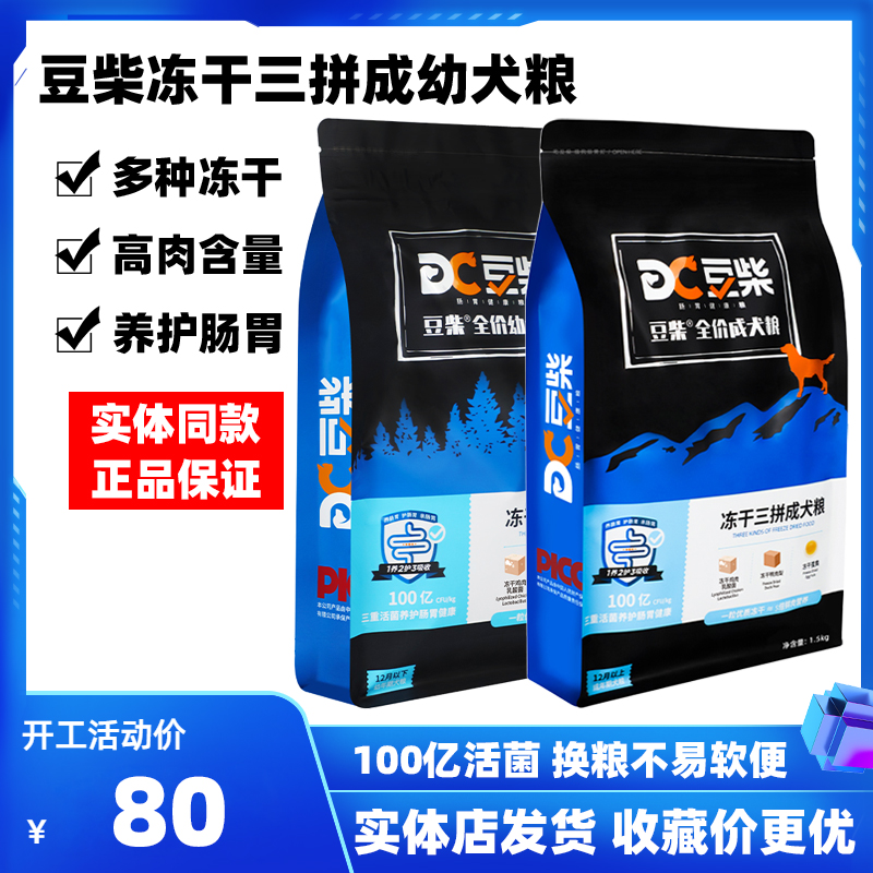 豆柴冻干三拼狗粮成犬幼犬粮蛋黄鸡肉泰迪比熊柯基小中大型冻干粮