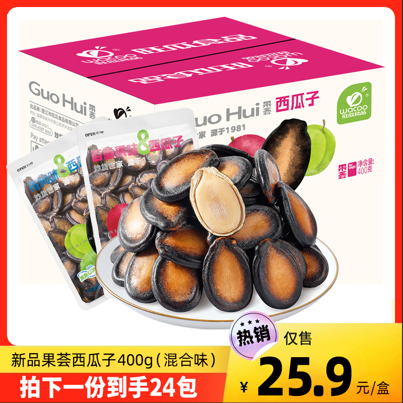 旺瓜甄选新品小零食果荟大颗粒西瓜子青梅味百香果味24包400g/盒