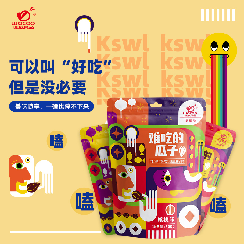 wanggua/旺瓜难吃的瓜子限量精选大颗粒经典焦糖核桃红枣味葵花籽