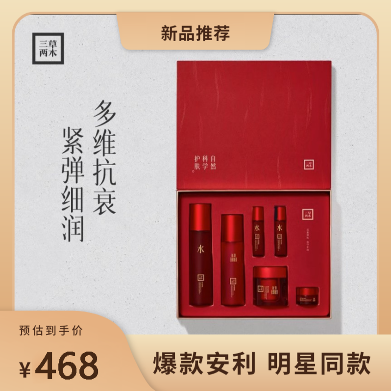 三草两木红藜御肌高机能臻颜礼盒官方正品抗初老修护水润细腻肌