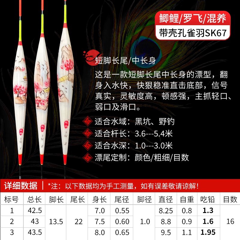 Sk67桃花坞带壳孔雀羽浮漂蜓雨手作高灵敏加粗中长身