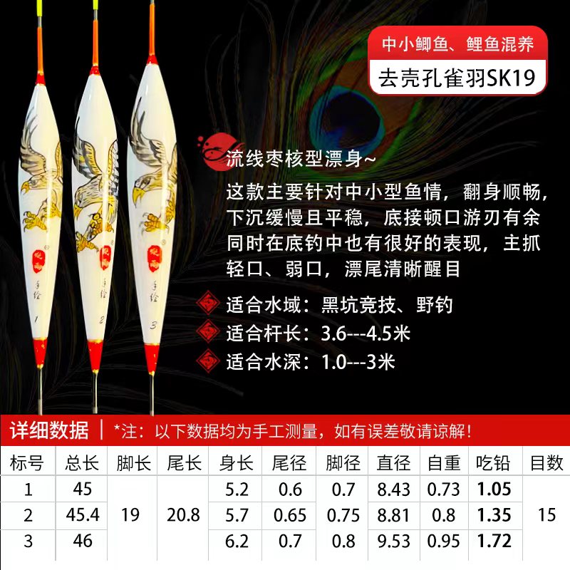 大展宏图蜓雨sk-19手绘手作去壳羽毛孔雀羽浮漂高灵敏度加粗醒目