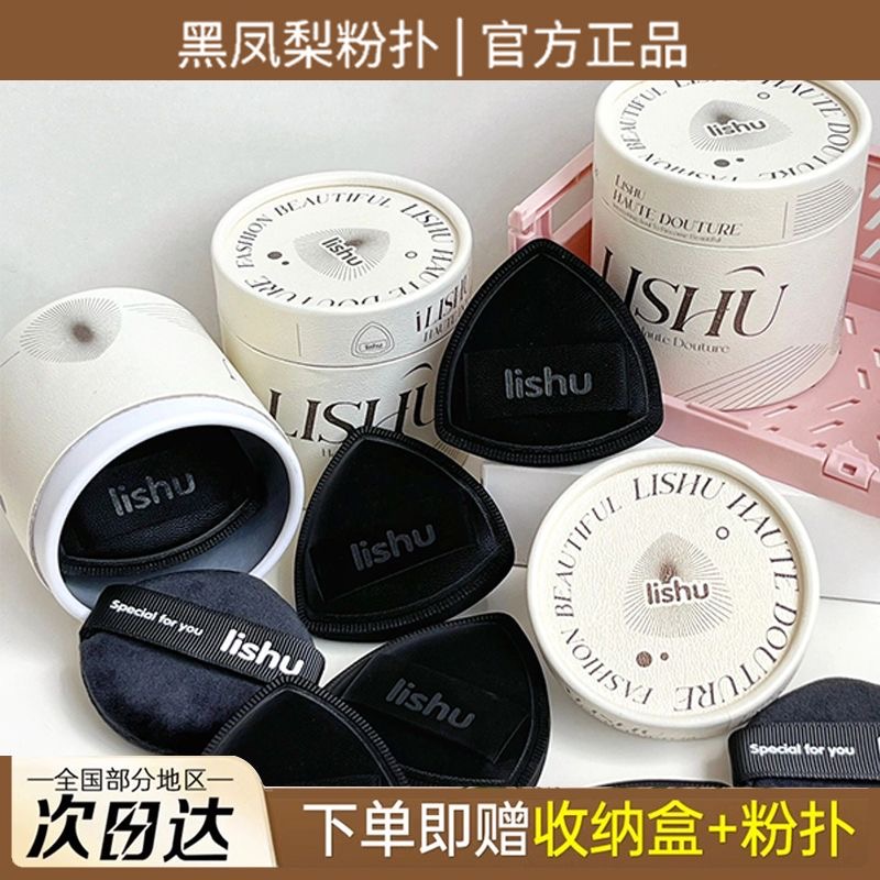 荔树黑凤梨粉扑lishu气垫粉底液专用栗树不吃粉干湿两用散粉扑女
