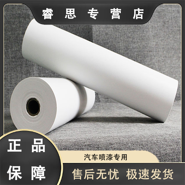 喷漆遮蔽纸汽车专用油漆喷涂耐高温装修家具窗户喷漆保护膜遮蔽纸