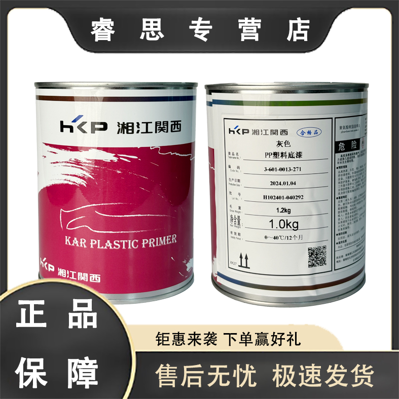 塑料底漆汽车保险杠大包围内饰PP塑料材质底漆划痕修复翻新4S专用