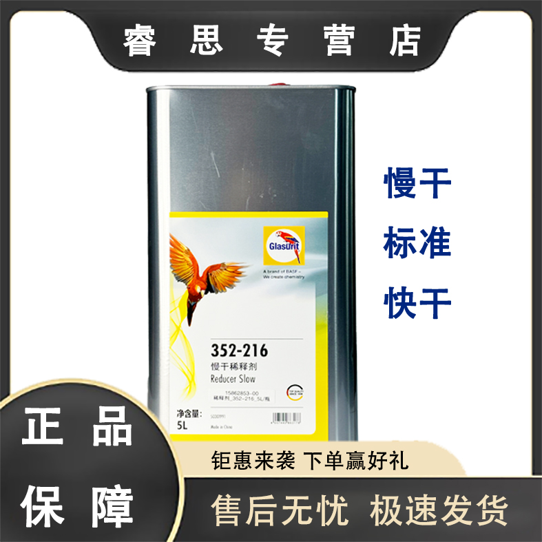 鹦鹉稀释剂352-216/50/91慢干标准快干通用稀释剂