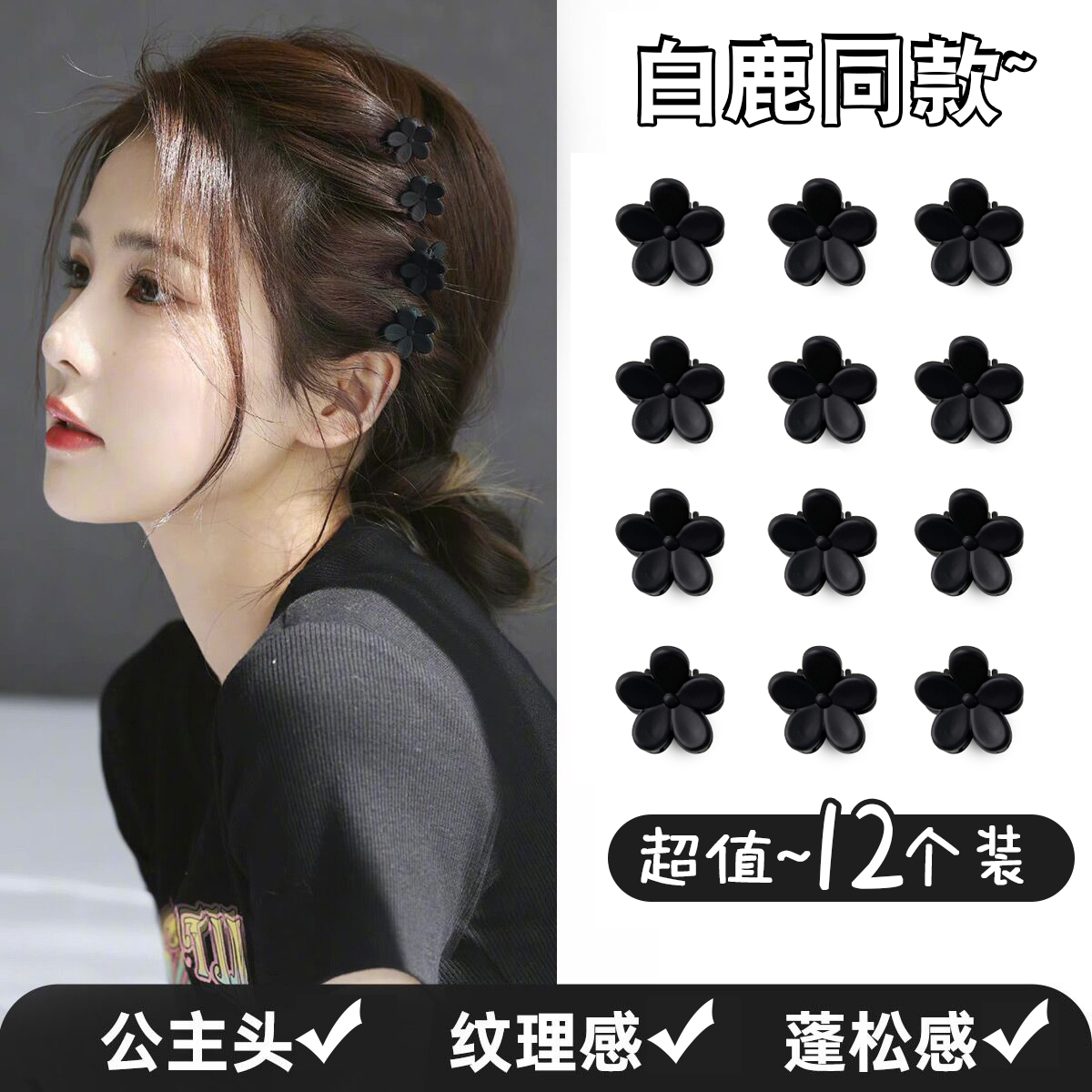 白鹿同款发夹女公主头小抓夹磨砂花朵编发夹子网红夏季发卡子头饰