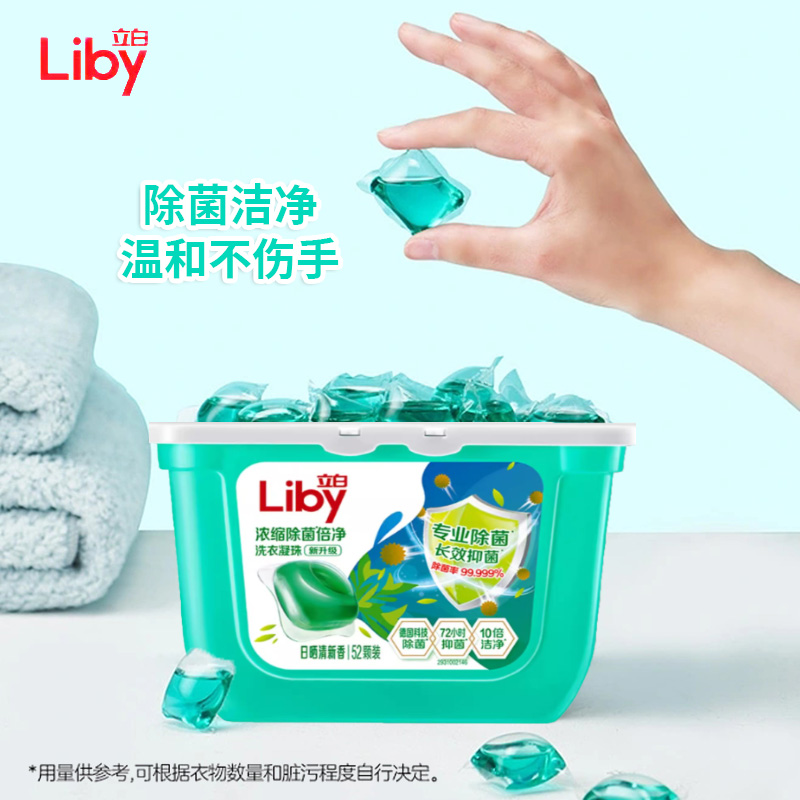 立白浓缩倍净3效合一洗衣凝珠盒装52颗沁润居家香洁净洗衣球104颗