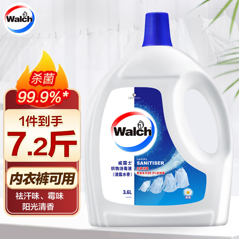 威露士洗衣消毒液3.6L衣物毛巾内衣裤袜除菌液多用途家庭除螨正品