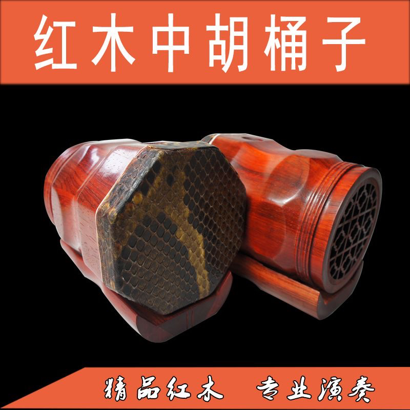 红木中胡筒子扁孔 中胡筒子  红木中胡琴筒  中胡琴筒  红木筒