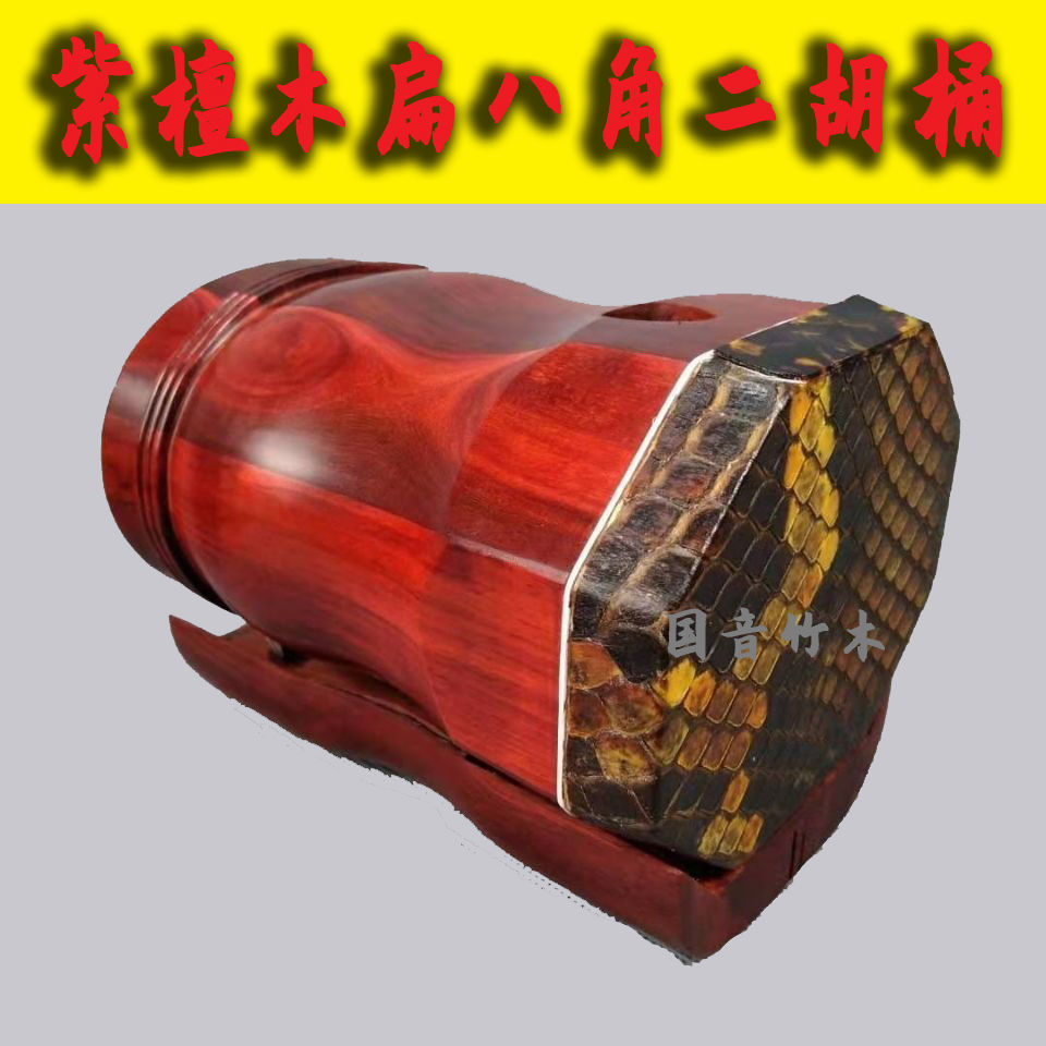 扁八角二胡筒 琴桶 前扁八后扁圆