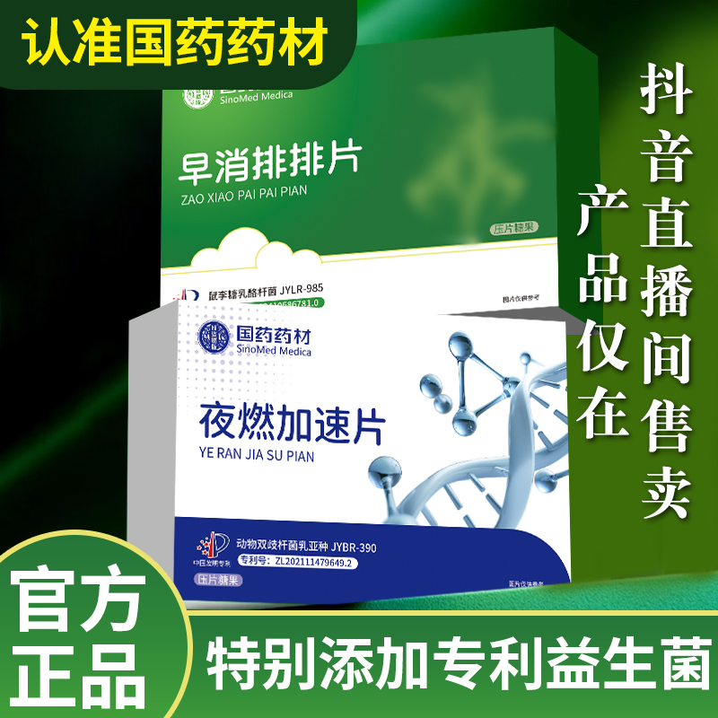 【国药药材 早晚套餐】草本精粹男女通用
