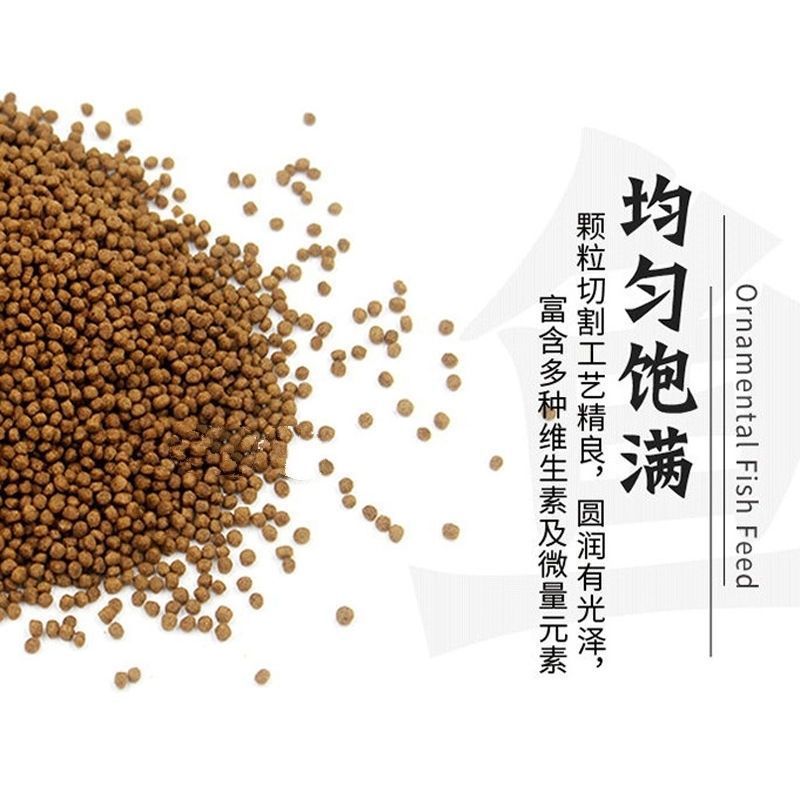 金鱼锦鲤通用增色增体增肥高级高蛋白不浑水上浮通用型鱼饲料颗粒