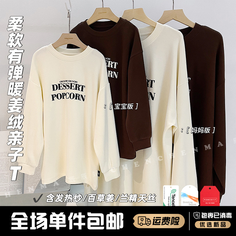 辰辰妈【简爱】秋冬季儿童保暖T恤弹力休闲亲子款长袖打底衫5216D