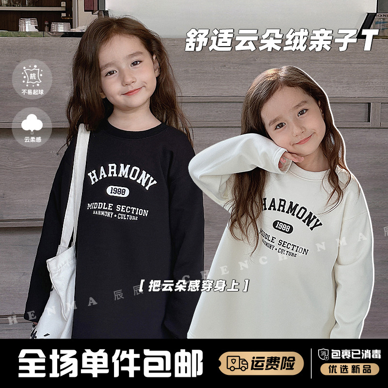 辰辰妈【简单搭】云朵绒儿童长袖T恤秋冬季女童亲子装打底衫 4921D