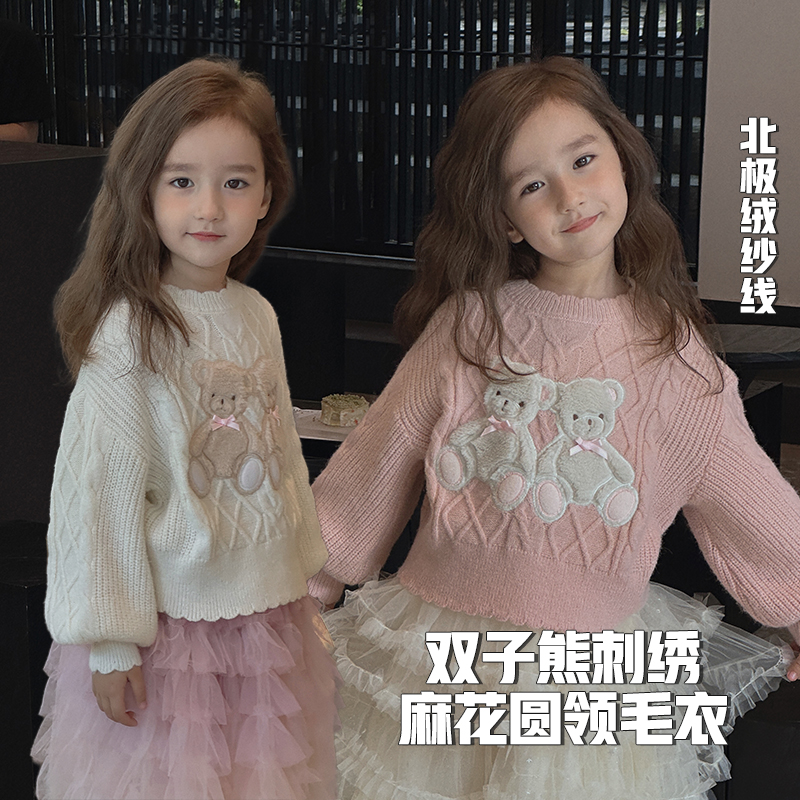 辰辰妈【小奶熊】秋冬百搭儿童宽松双子熊刺绣麻花圆领毛衣4812D-D