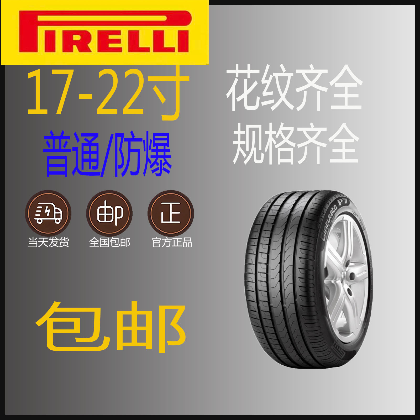 倍耐力轮胎防爆胎215225235245255265275/35404550R171819202122