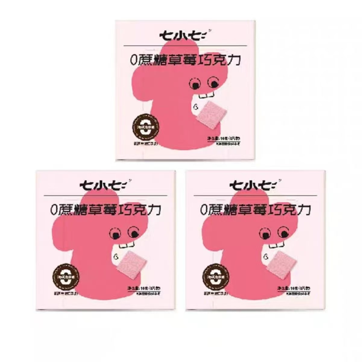 七小七无蔗糖巧克力纯可可脂健康零食牛奶草莓椰奶组合装