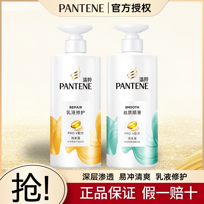 潘婷洗发水露护发素乳液修护丝质顺滑正品男女士柔顺洗头膏旅行装