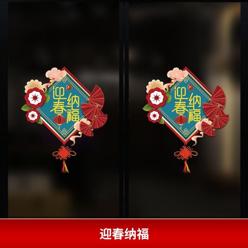 【全国包邮】【24小时发货】2024龙年新年窗花家用贴玻璃贴静电贴春节