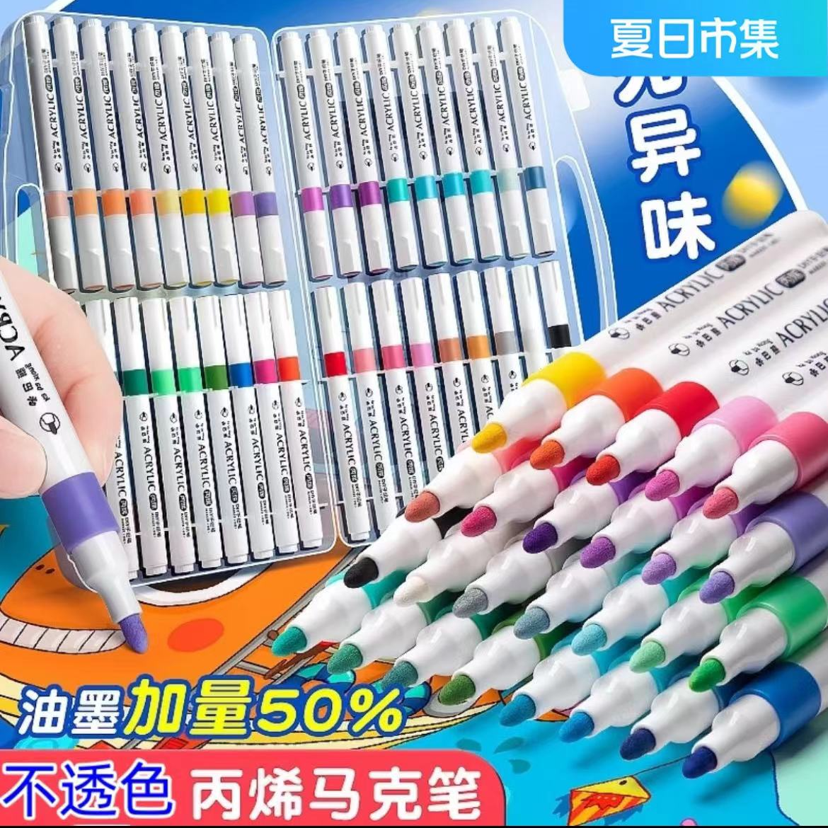24色丙烯马克笔儿童美术小学生学生水彩笔可叠色专用涂鸦无毒水洗