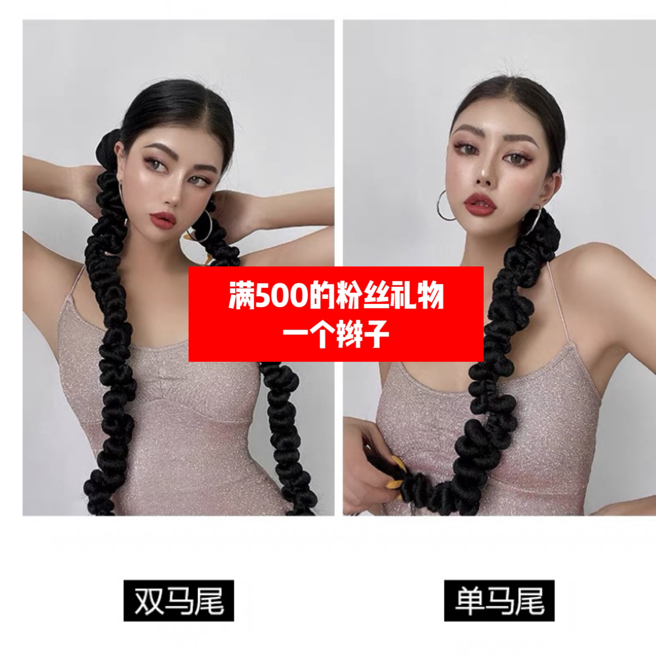 【黑女孩粉丝专属】满500的礼物百搭高级款式时尚装饰辣妹发饰辫子