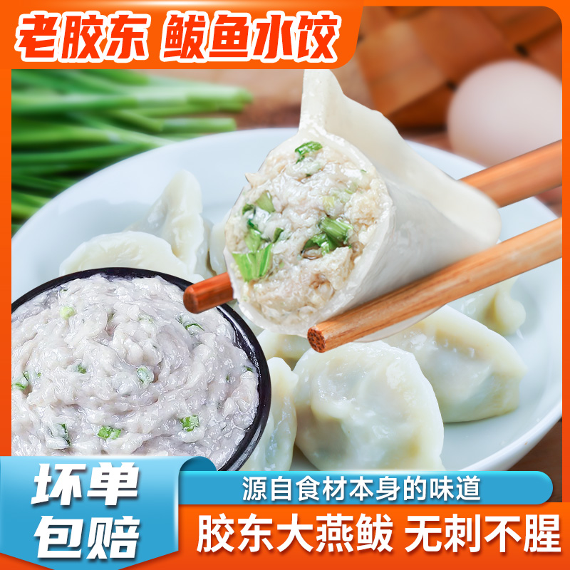 正宗鲅鱼水饺2斤