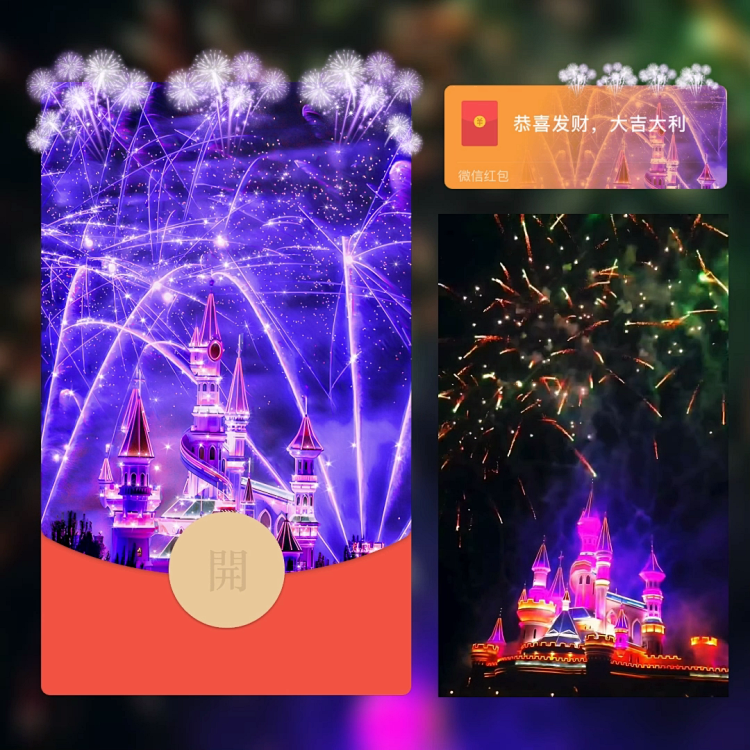 2024新烟花红包封面动态音乐跨年皮肤设计定制服务序列号