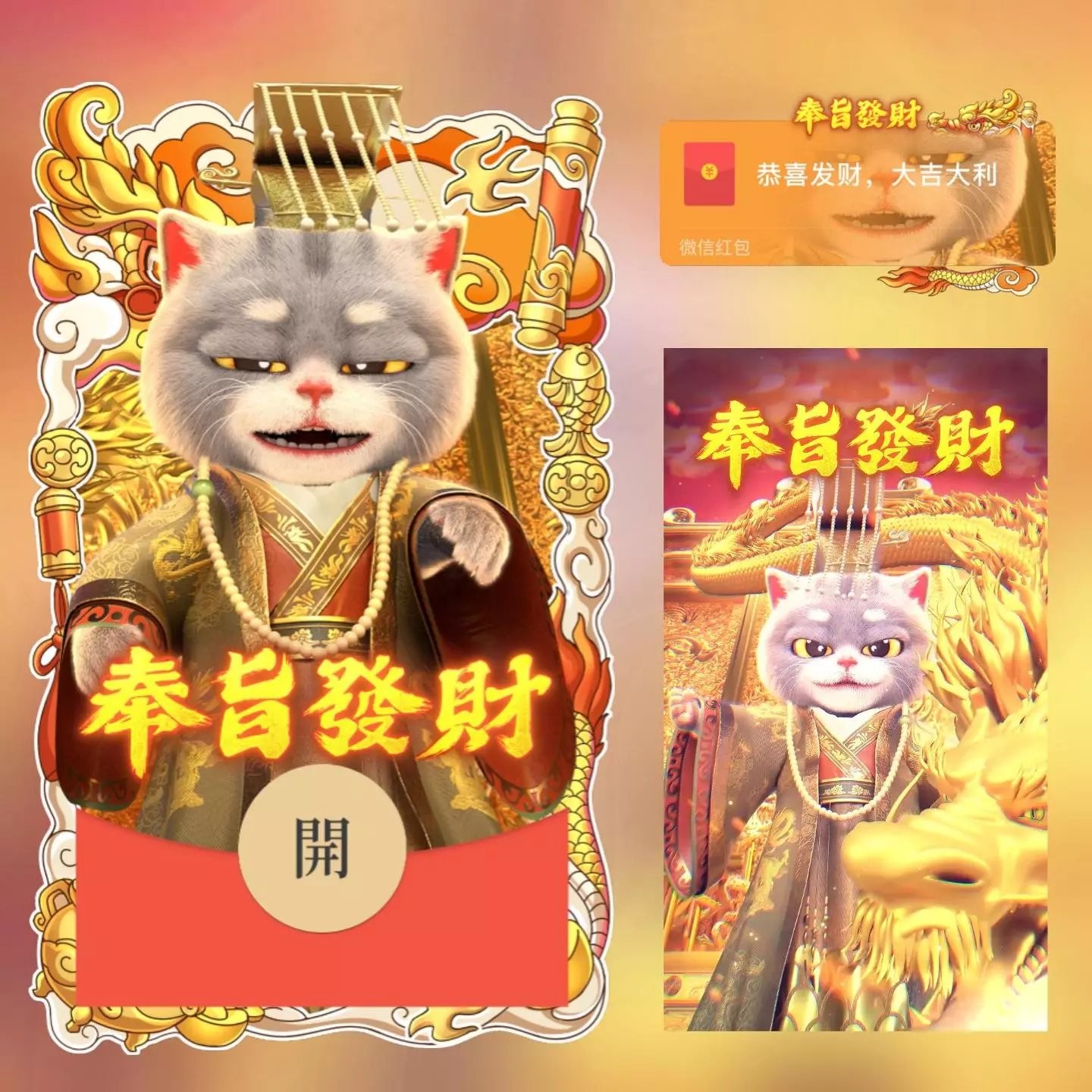 2024年奉旨发财斑布猫红包封面动态音乐皮肤设计定制服务序列号