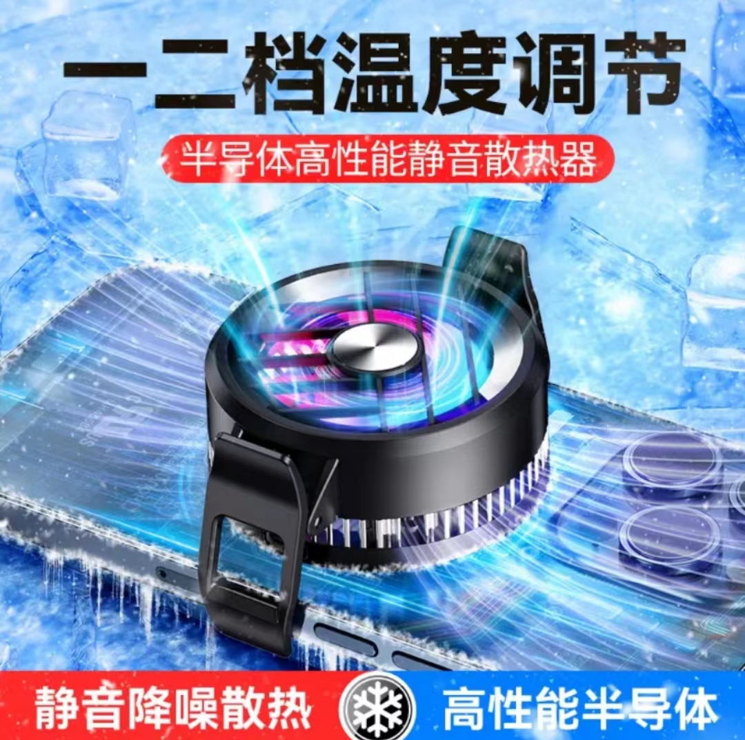 手机散热器冰鲨散热背夹强劲降温神器半导体静音制冷游戏结冰风扇