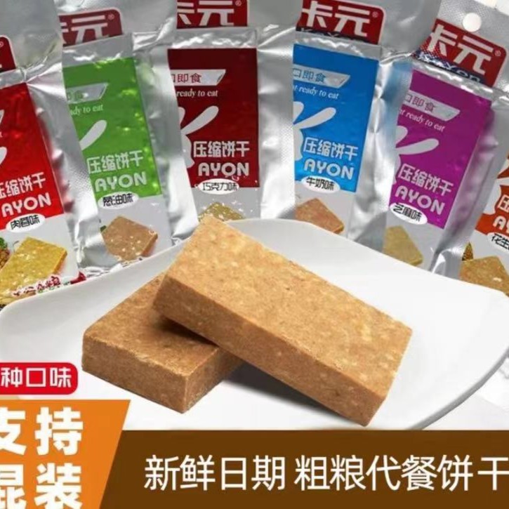 卡元压缩饼干45g粗粮早餐户外代餐饱腹充饥干粮食品