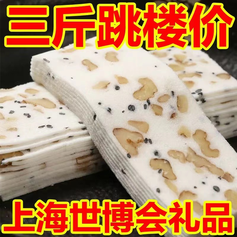 【限价卖】传统糕点云片糕合川桃片八珍糕糯米糕片芝麻糕休闲零食